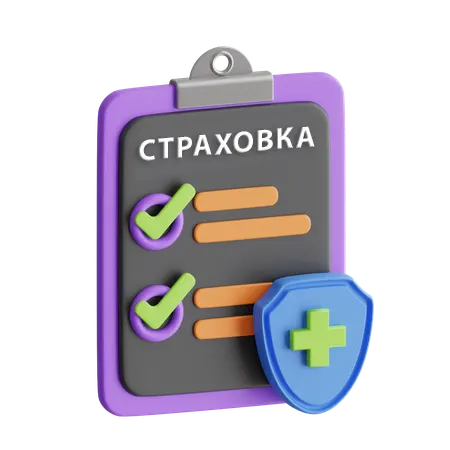 Страхование